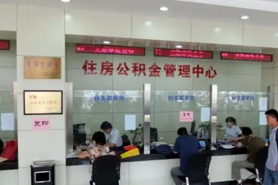 龙潭公积金封存提取材料全解析助力资金合理运用