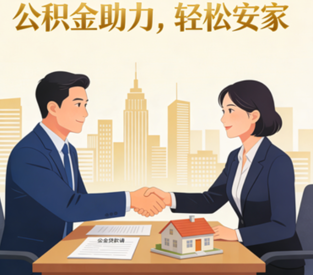 龙潭住房公积金：公积金结息利率显著高于当前银行存款利率水平